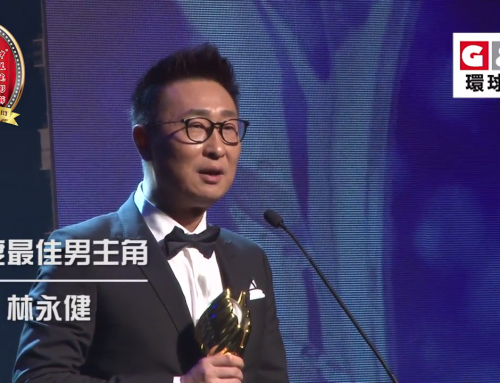 第十三屆中美電影節年度最佳男主角——林永健